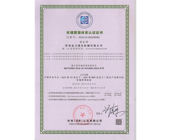 環境管理體系認證證書