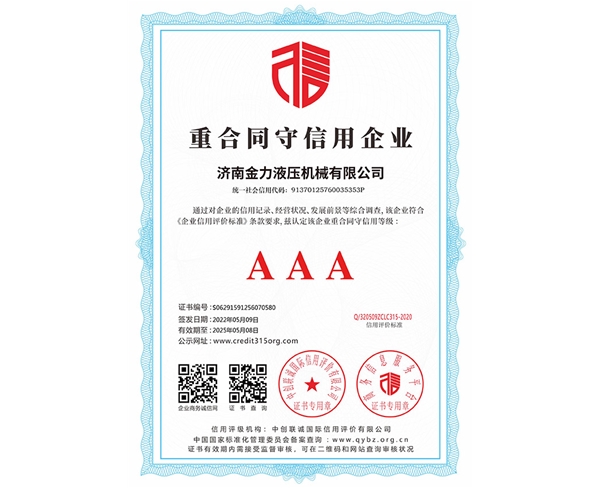 重合同守信用企業